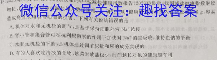 铭师·名卷2023-2024学年高一第一学期期末联考生物学试题答案