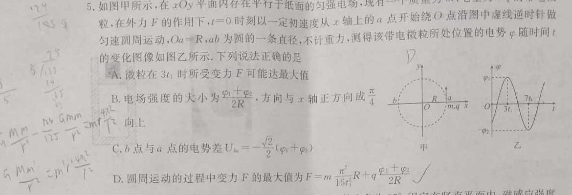 [今日更新]名校之约 2024届高三高考考前冲刺押题卷(三)3.物理试卷答案