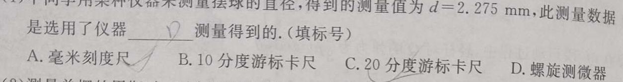 [今日更新]辽宁省名校联盟2024年高考模拟卷（调研卷）（四）.物理试卷答案