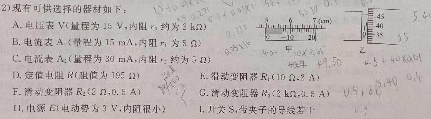 2024届山东省临沂市高三教学质量检测考试(3月)物理试题.