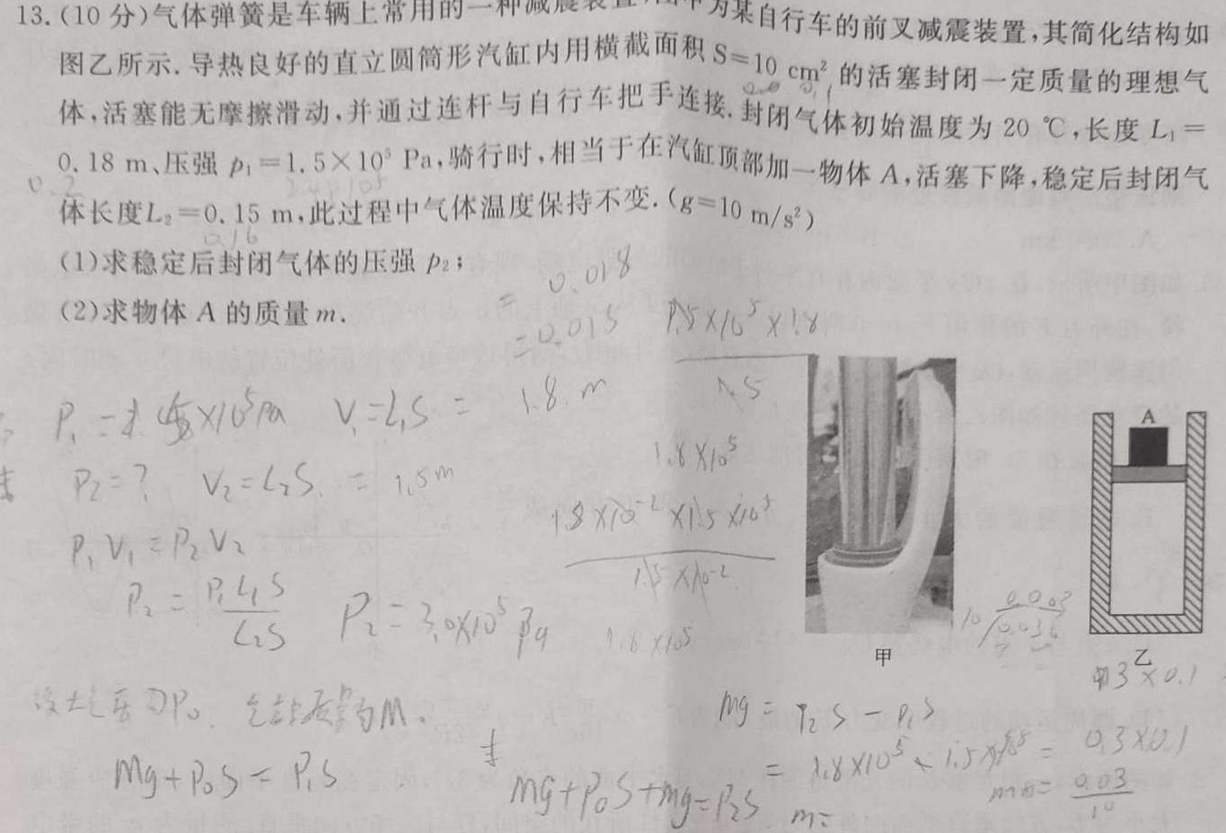 [今日更新]2024年陕西省初中学业水平考试全真模拟试题(二).物理试卷答案