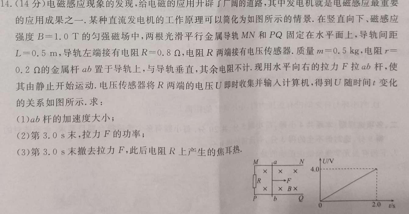 白银市2024年九年级毕业会考综合练习(24-02-RCCZ15c)(物理)试卷答案