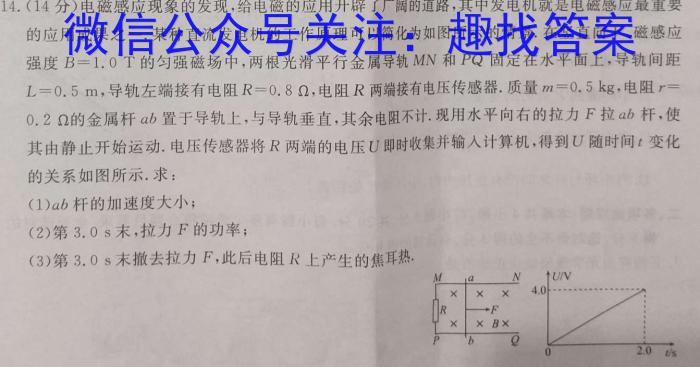 天一大联考 湖南省2024届高三5月联考(5.24)物理试卷答案