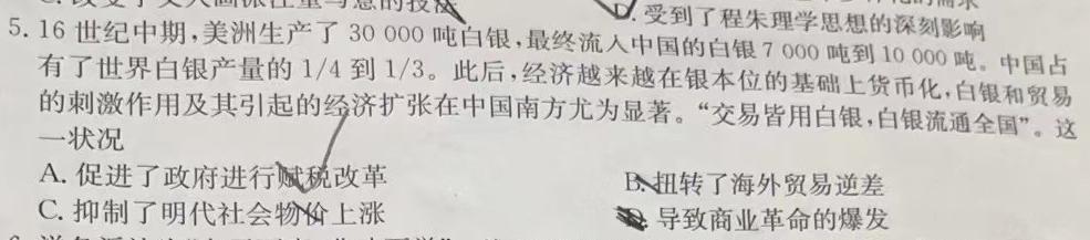 三晋卓越联盟 山西省2023-2024学年高一5月质量检测卷历史