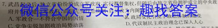 河南省2023-2024学年度高三第一次大练习历史