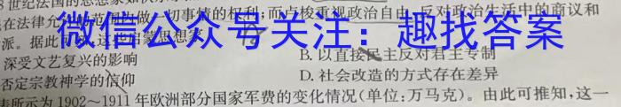 衡水金卷先享题月考卷 2023-2024学年度上学期高二年级期末考试历史试卷答案