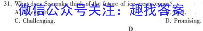 1号卷 A10联盟2024高考原创预测卷(四)英语