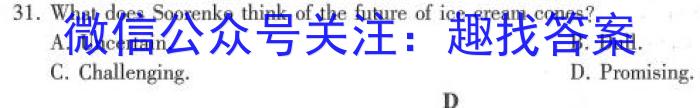 陕西省2024届九年级仿真模拟示范卷（一）英语试卷答案