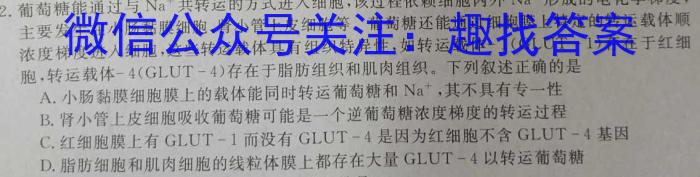 智慧之海·思维导航 2024年安徽省九年级学业挑战赛(两个倒三角)生物学试题答案