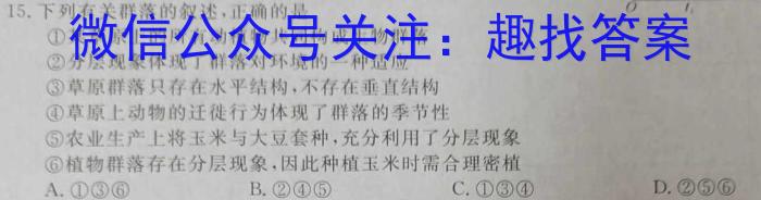 九师联盟2023-2024学年高三押题信息卷(四)生物学试题答案