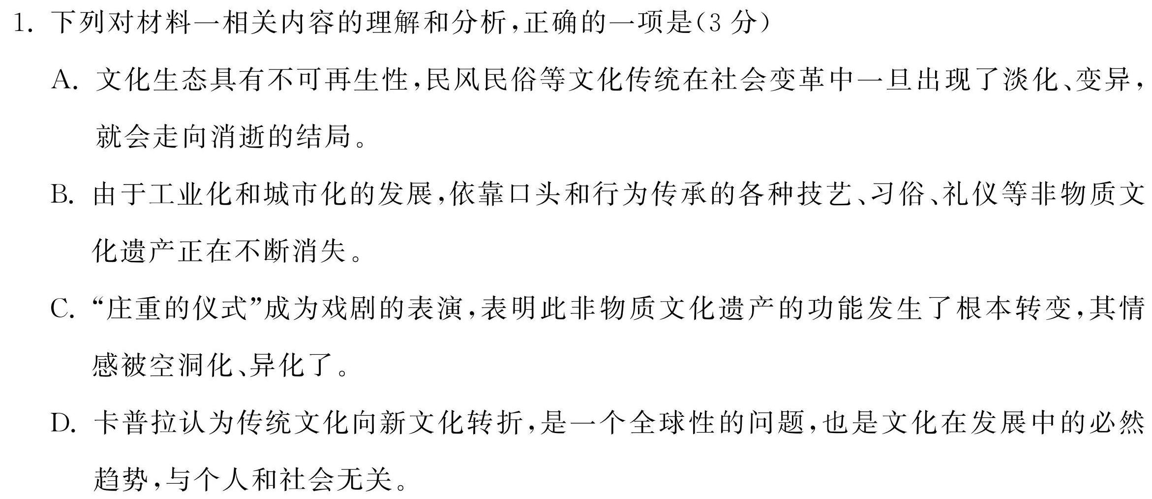 [今日更新]陕西省白河县2023-2024学年度第一学期八年级期末质量检测语文试卷答案