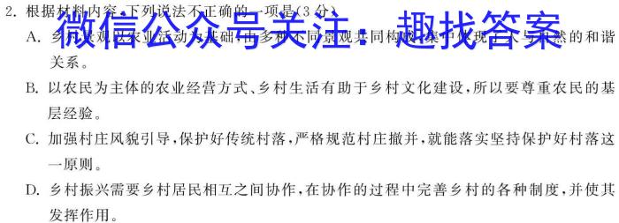 河北省2023-2024学年八年级第二学期第三次学情评估语文