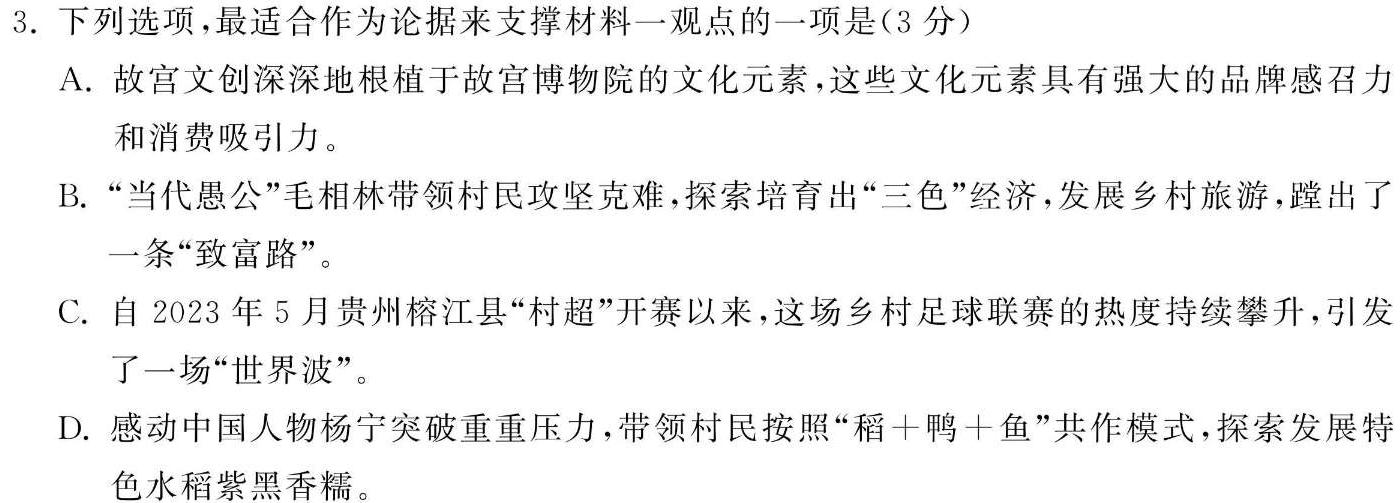 [今日更新]安徽省十联考·2024届高三年级上学期1月期末联考语文试卷答案