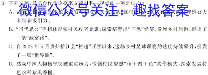 天一文化海南省2023-2024学年高一年级学业水平诊断(一)/语文