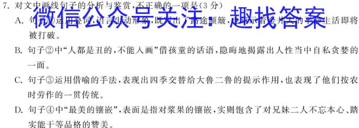 金科大联考·山西省2023-2024学年高一年级第二学期4月联考语文