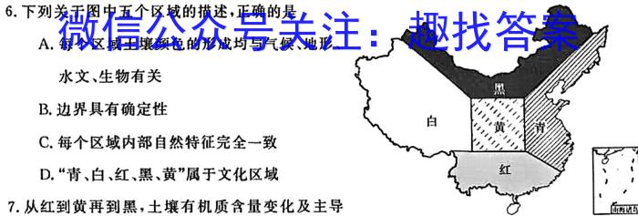 2024届陕西省中考考前抢分卷[CCZX C SX]地理试卷答案