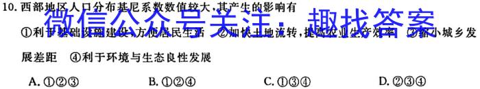 周至县2023~2024学年度高考第三次模拟地理试卷答案