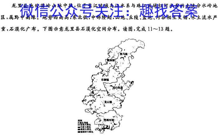 金考汇教育 贵州省名校协作体2023-2024学年高三联考(三)3地理试卷答案