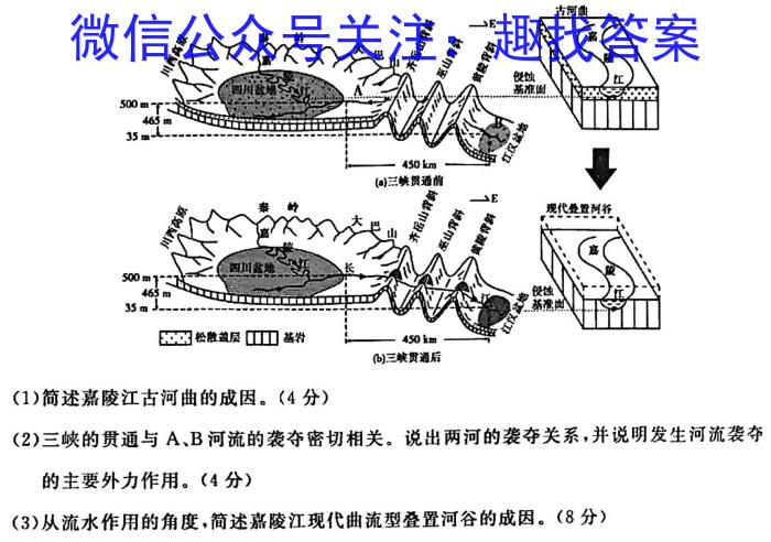 安徽省蚌埠市2024届[蚌埠四模]高三第四次教学质量检查考试地理试卷答案