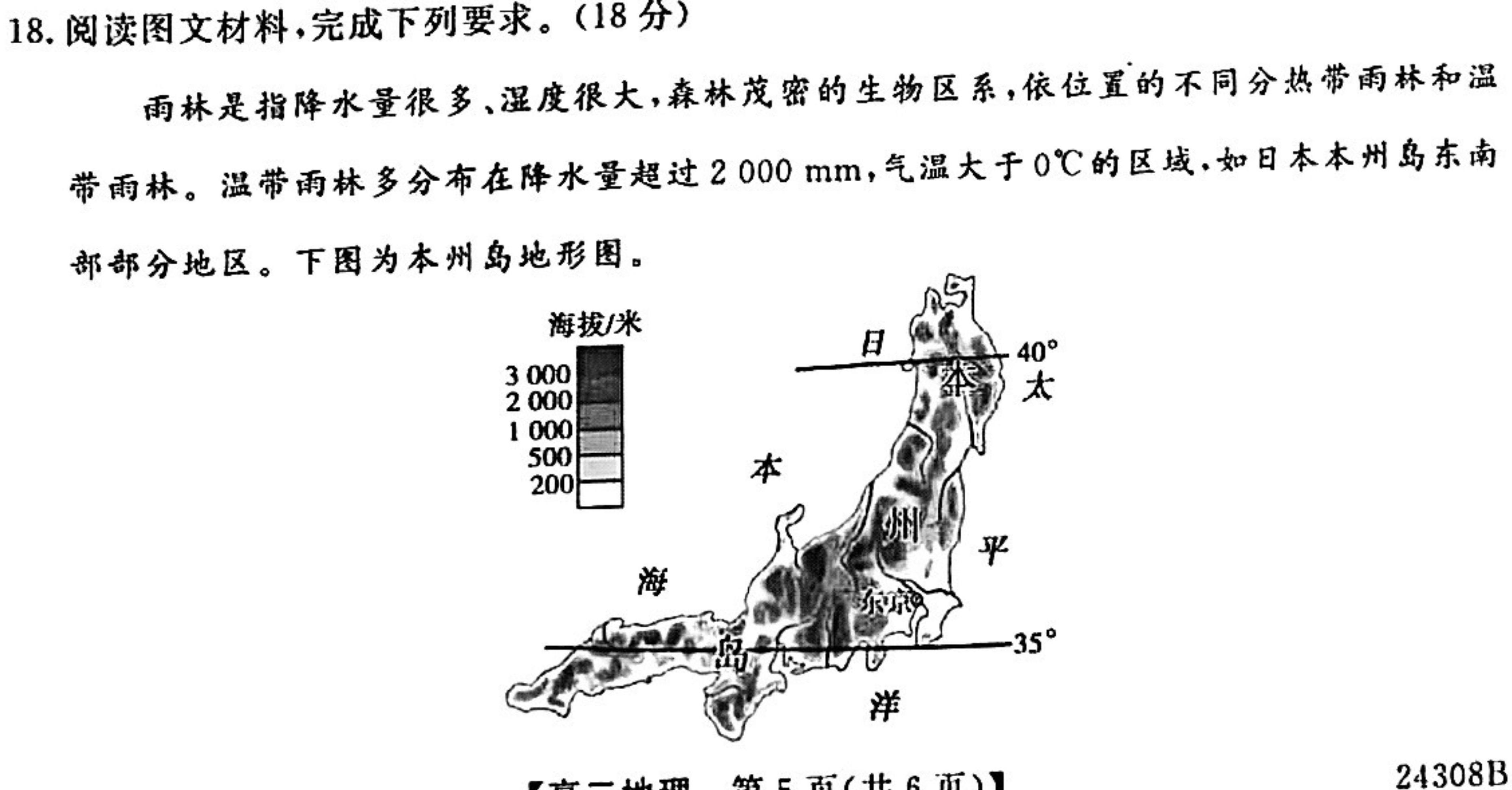 九师联盟2025届高三年级上学期8月开学考地理试卷l