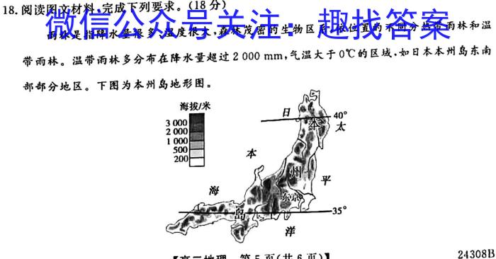 广东省2024年9月八校高三联合检测(纵千文化-5033C)地理试卷答案