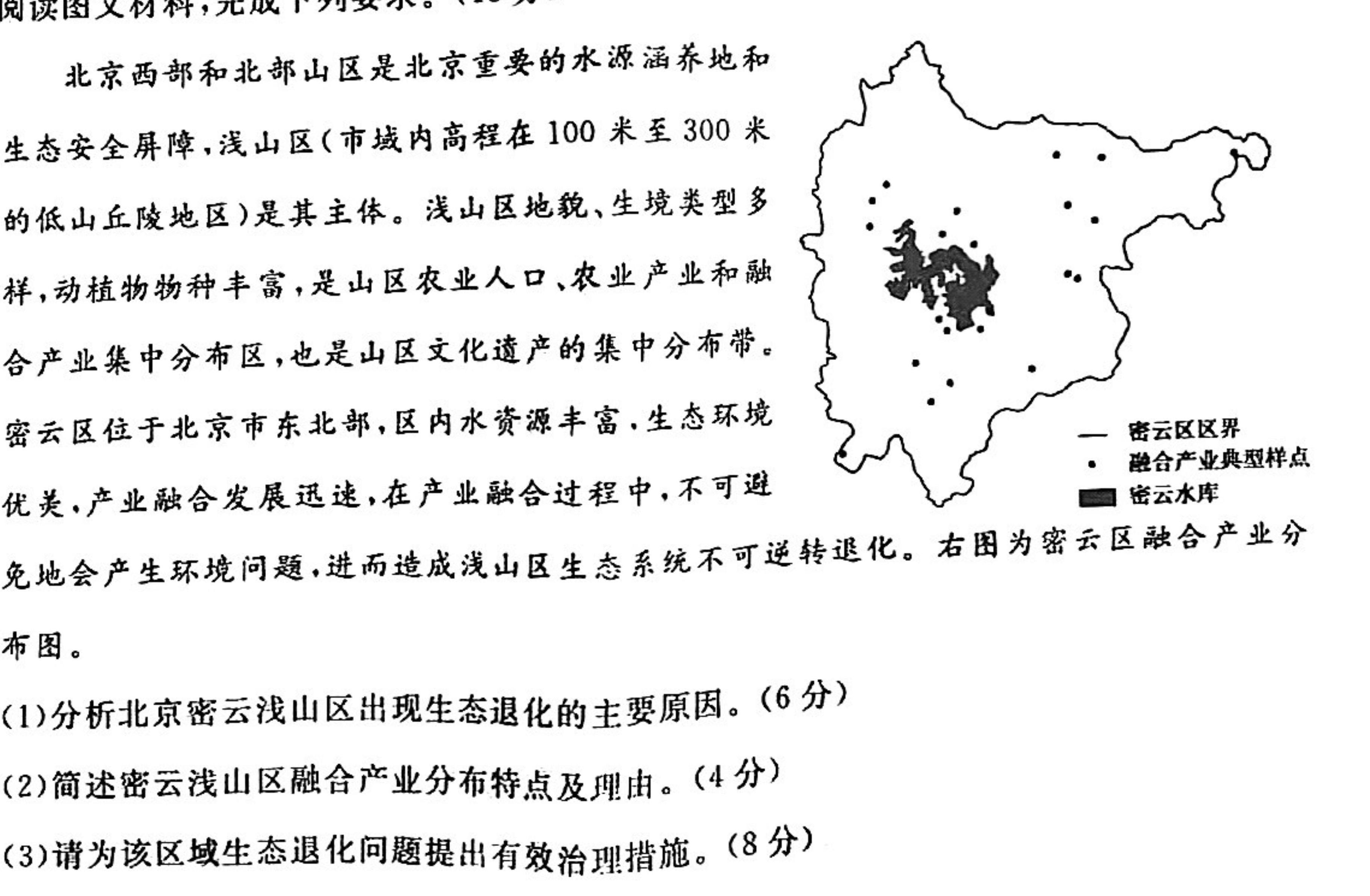 2024届衡水金卷先享题 压轴卷(一)1地理试卷答案。