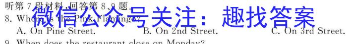广东省2025届高三八月联考英语
