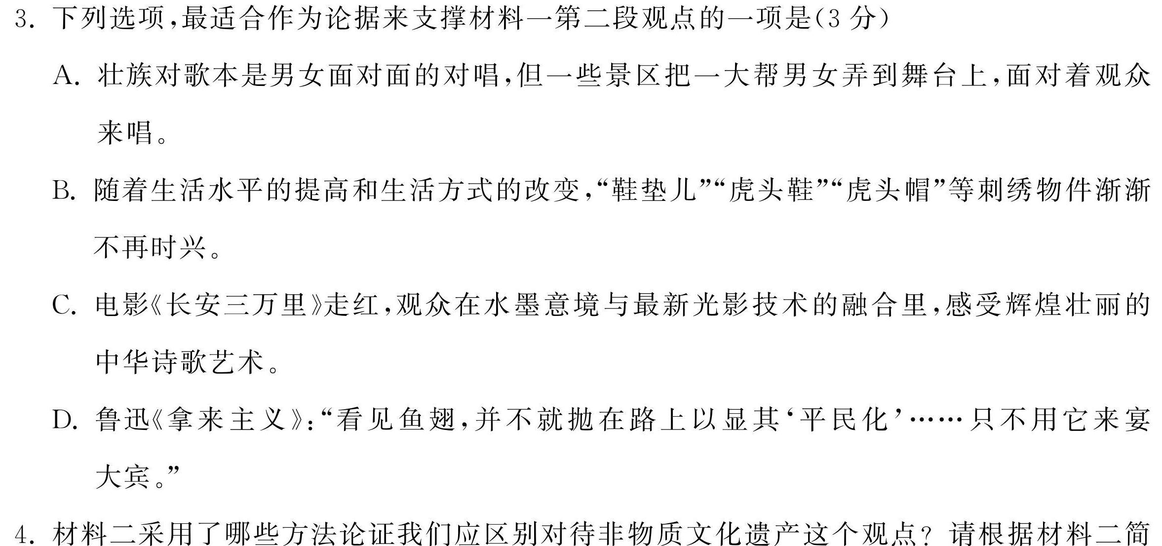 [今日更新][武汉二调]湖北省武汉市2024届高中毕业生二月调研考试语文试卷答案