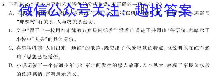 ［四川会考］四川省2023-2024学年度高二年级普通高中学业水平考试语文