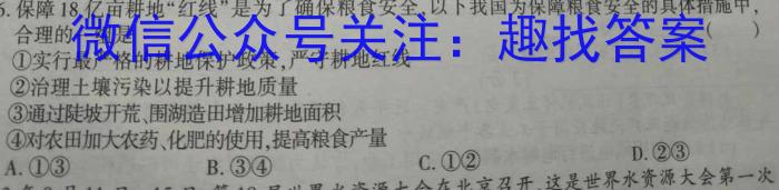 [今日更新]2024普通高等学校招生全国统一考试临门一卷(一)地理h