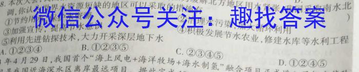 晋一原创测评 山西省2024年初中学业水平模拟精准卷(五)5地理试卷答案