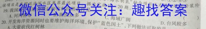 名校计划 2024年河北省中考适应性模拟检测(夺冠一)地理试卷答案