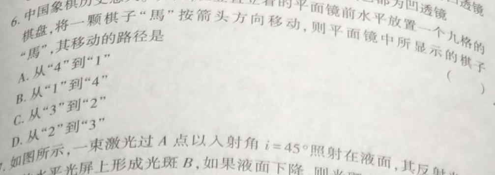 [今日更新]安徽省2023-2024学年度八年级上学期阶段性练习（四）.物理试卷答案