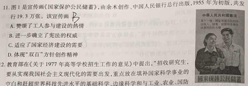 [今日更新]2024届东北三省四市教研联合体高考模拟试卷（二）历史试卷答案