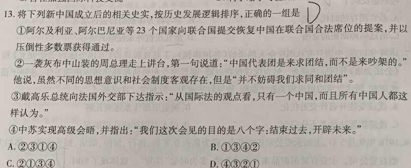 陕西省2024届高三下学期2月开学考试历史