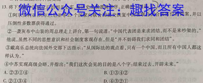 山东省2023-2024高一质量监测联合调考(401A)历史试卷答案