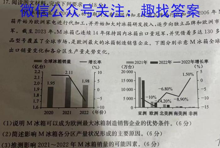 山东省泰安市高二年级考试(2024.07)地理试卷答案