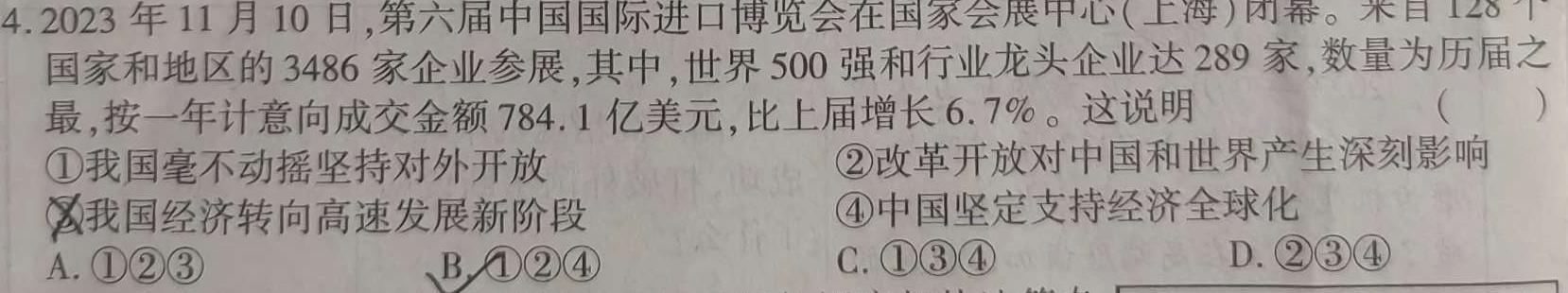 2024届普通高等学校招生全国统一考试·猜题金卷(三)3思想政治部分