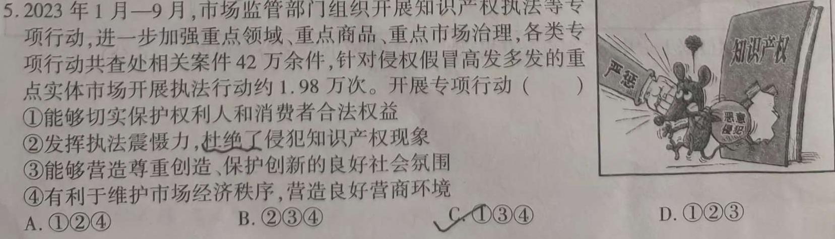 湖北省黄冈市2024年秋季七年级入学质量检测(2024年春湖北省知名中小学教联体联盟)思想政治部分