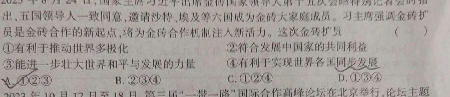 河南省郑州市2023-2024学年度高二年级上学期1月期末考试思想政治部分