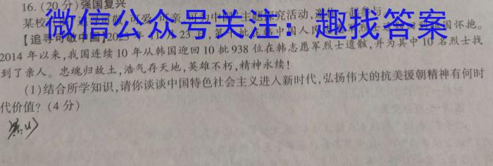 2023~2024学年核心突破XGKSD(二十七)27答案政治~