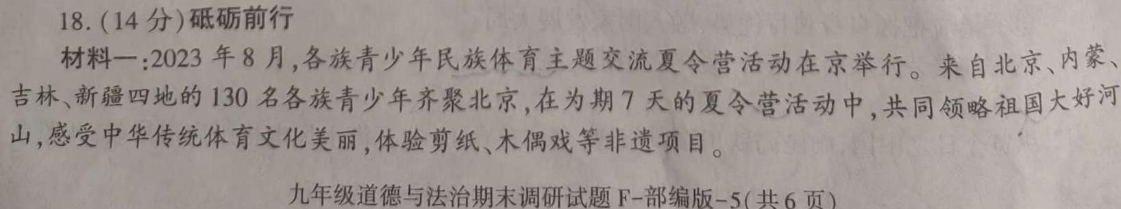 江西省宜春市高安市2023-2024学年度上学期九年级期末质量监测思想政治部分