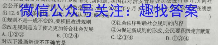 2024届衡水金卷先享题[调研卷](黑龙江专版)四政治~