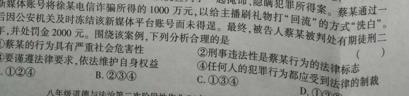 【精品】江西省2023-2024宜春名校联盟八年级下学期检测一(CZ124b)思想政治