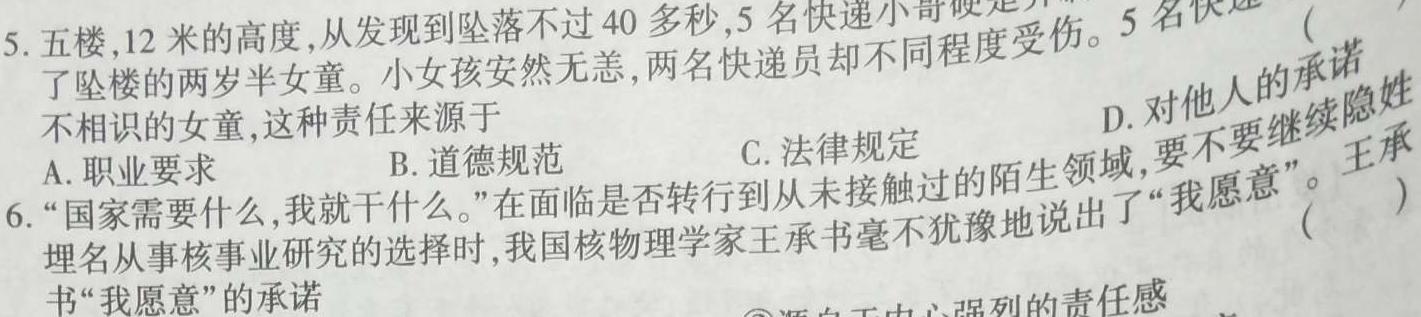 天一大联考 河南省2023-2024学年九年级学业水平诊断(一)思想政治部分