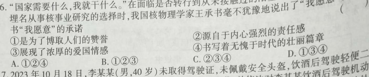 陕西省2023-2024学年度高一第一学期阶段性学习效果评估思想政治部分
