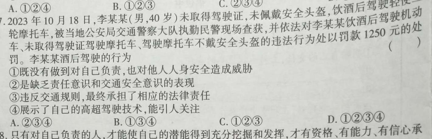 九师联盟·甘肃省2024-2025学年高三教学质量监测开学考思想政治部分