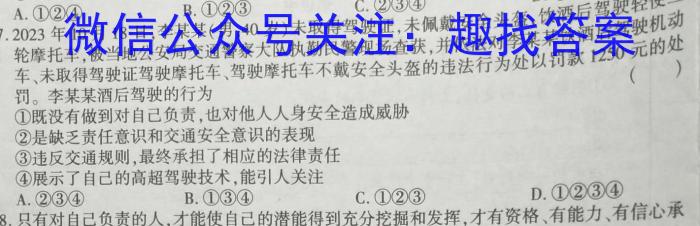 河南省宜阳县2023-2024学年第二学期七年级期中质量监测政治试卷d答案