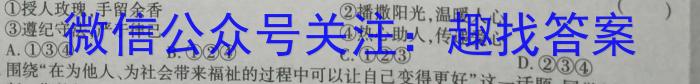 河北省思博教育2023-2024学年八年级第一学期第四次学情评估政治~