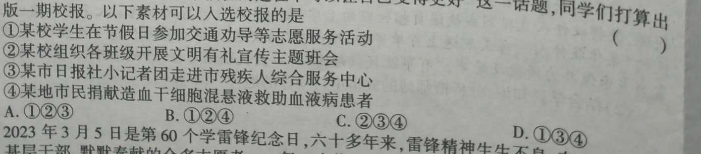 ［贵州大联考］贵州省2024-2025学年高二年级上学期9月联考思想政治部分